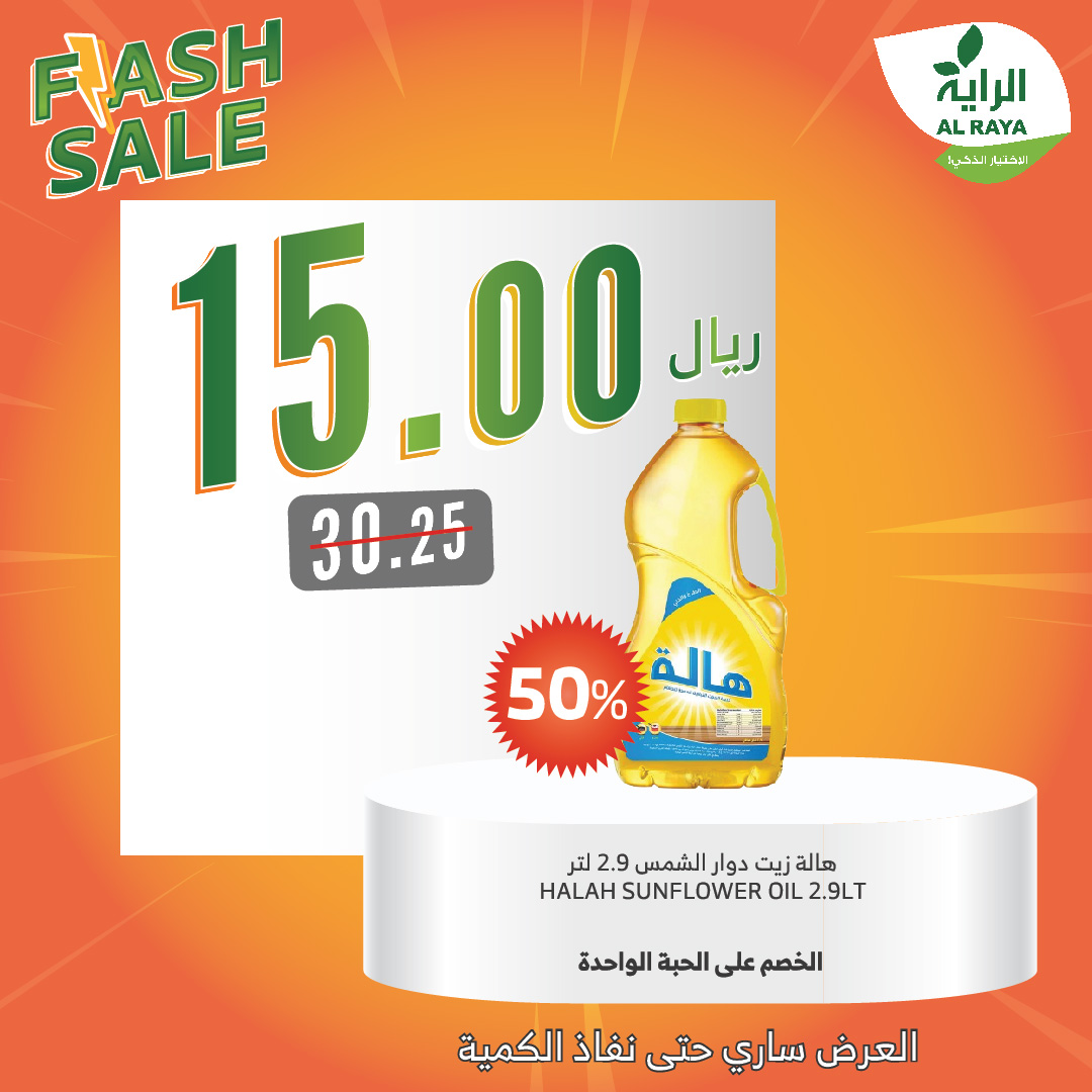 alraya offers from 26dec to 28dec 2024 عروض الراية من 26 ديسمبر حتى 28 ديسمبر 2024 صفحة رقم 21